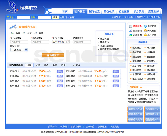 網(wǎng)站設(shè)計(jì),品牌網(wǎng)站建設(shè)，機(jī)票旅游網(wǎng)站建設(shè)，電子商務(wù)網(wǎng)站建設(shè)